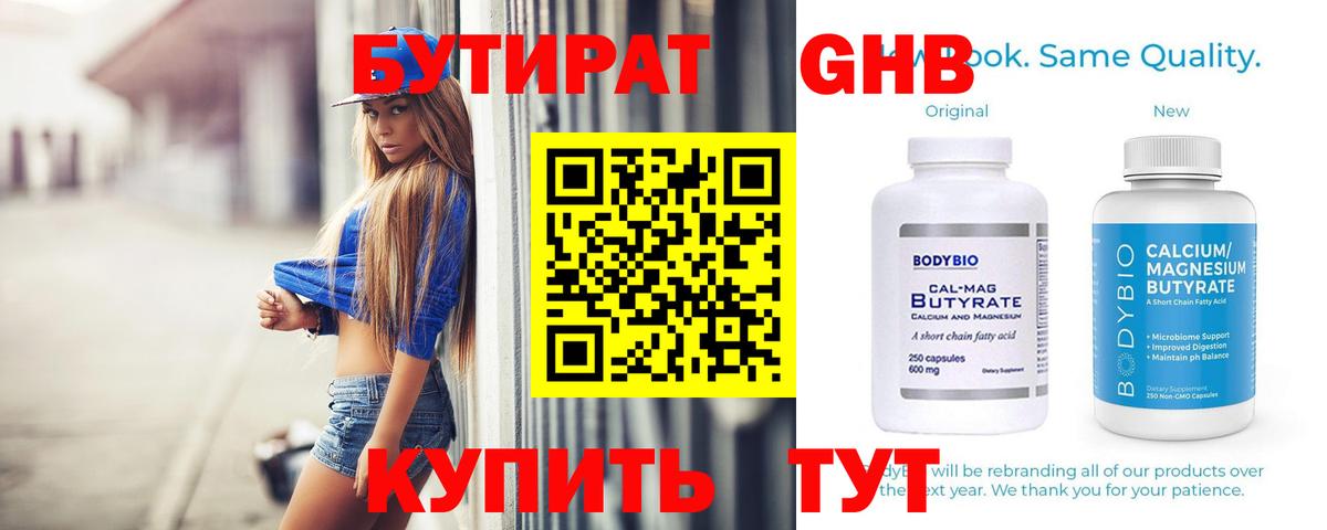 Бутират  Вход с VPN  Мегион  Бутират Butirat 