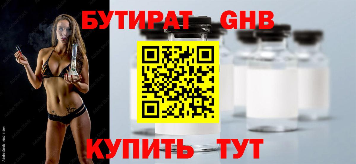 Бутират оксана  Мегион 