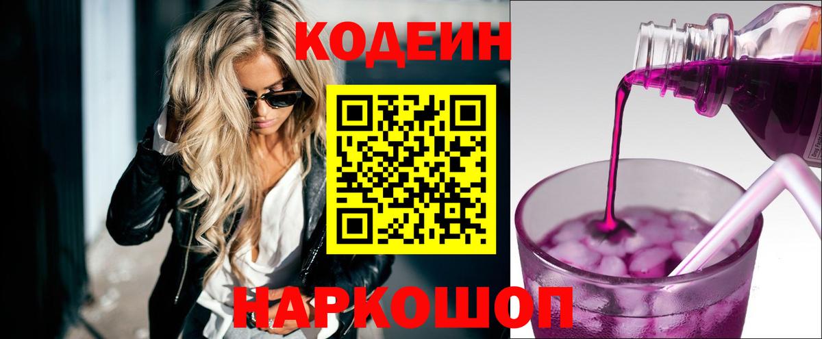 Мегион  Кодеин напиток Lean (лин)  Кодеин Purple Drank  Вход с VPN 