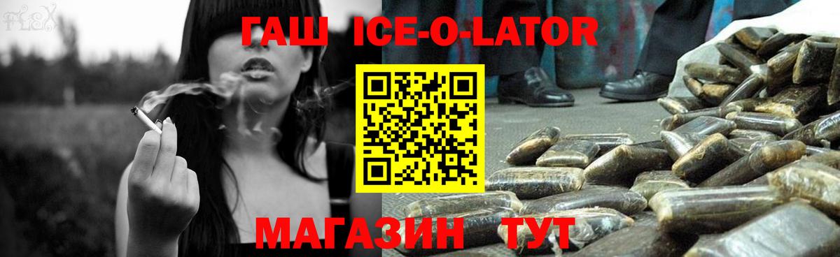 ГАШ Ice-O-Lator Мегион