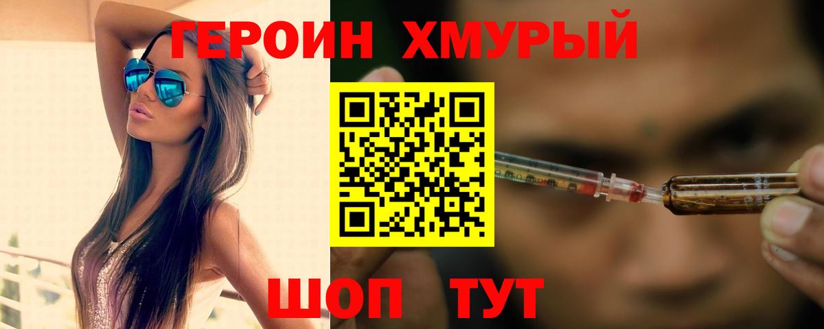 Героин VHQ Мегион