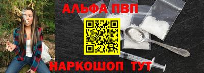 альфа пвп Волжск
