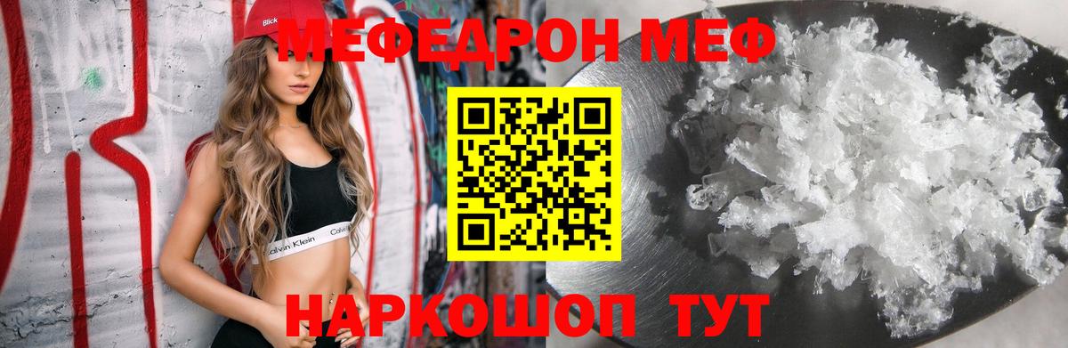Меф мяу мяу кристаллы Мегион