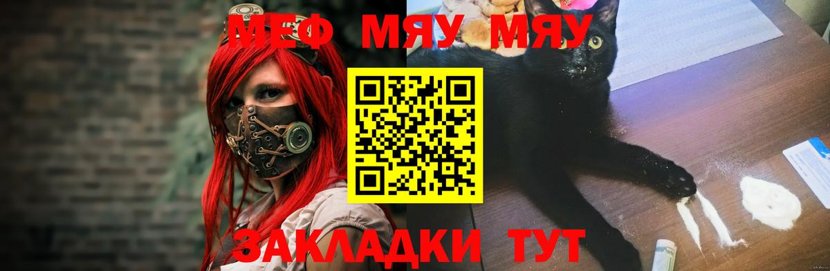 Меф мяу мяу кристаллы Мегион