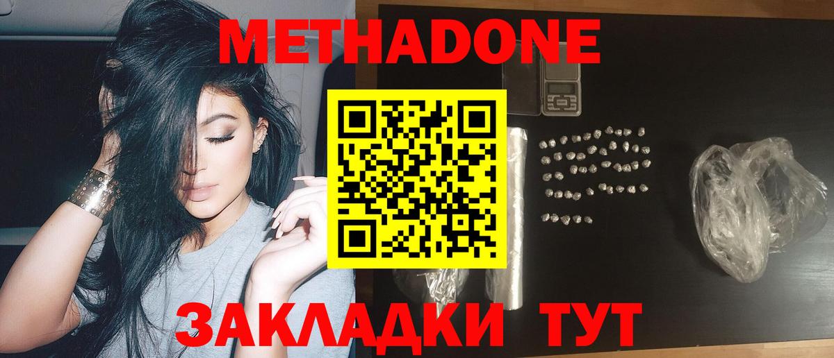 Метадон кристалл Мегион